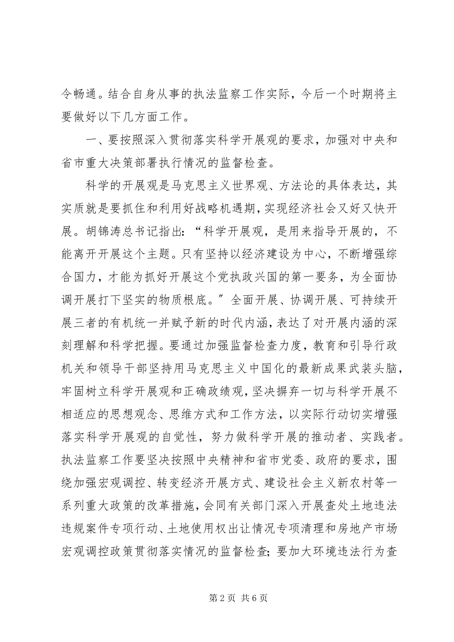 2023年执法监察工作调研报告.docx_第2页