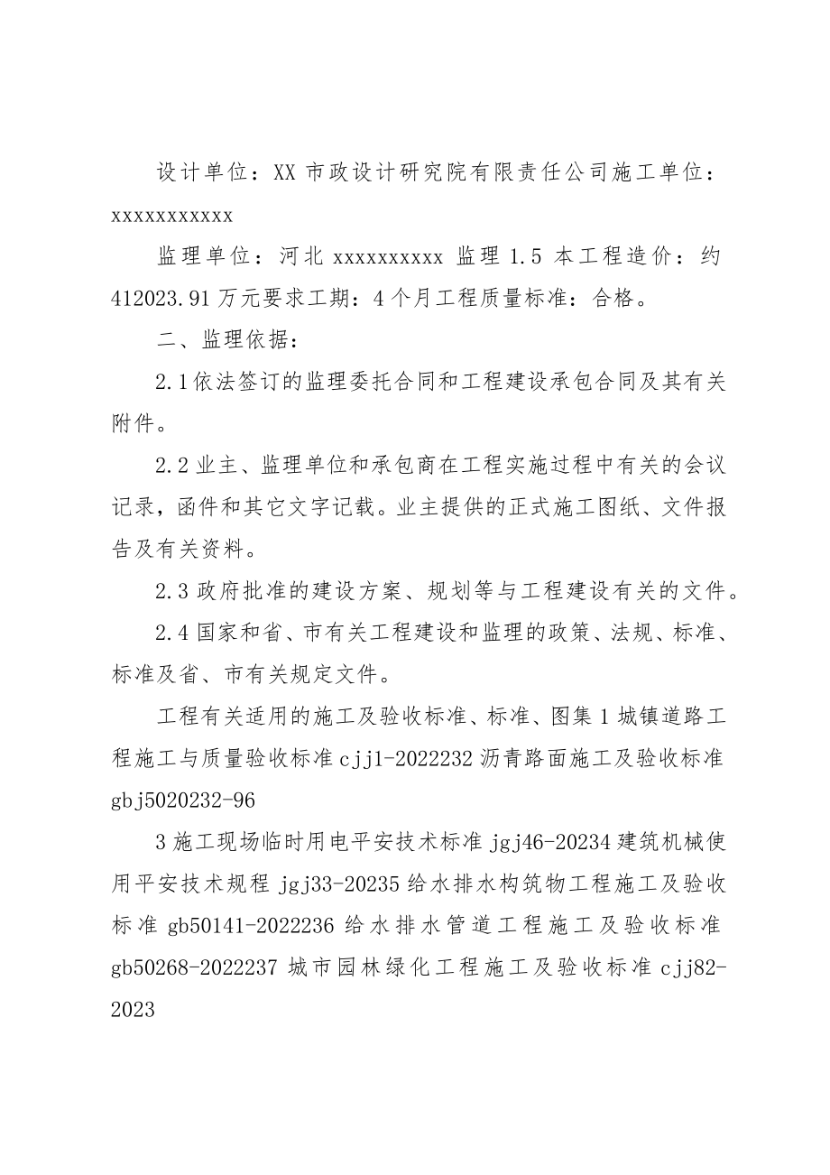 2023年道路改造工程质量评估报告完整版新编.docx_第2页