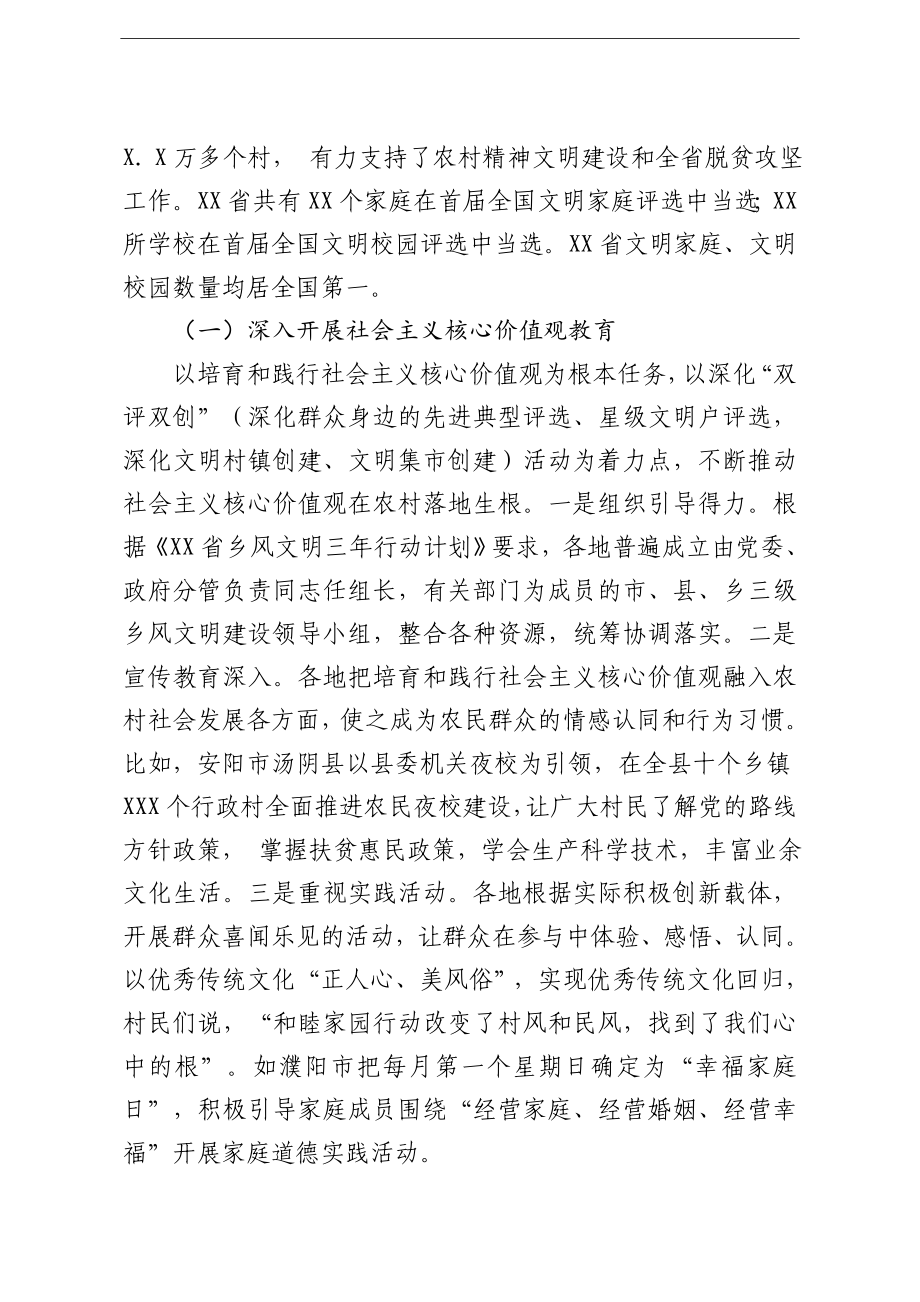 调查研究：关于乡风文明建设的调查报告.doc_第2页