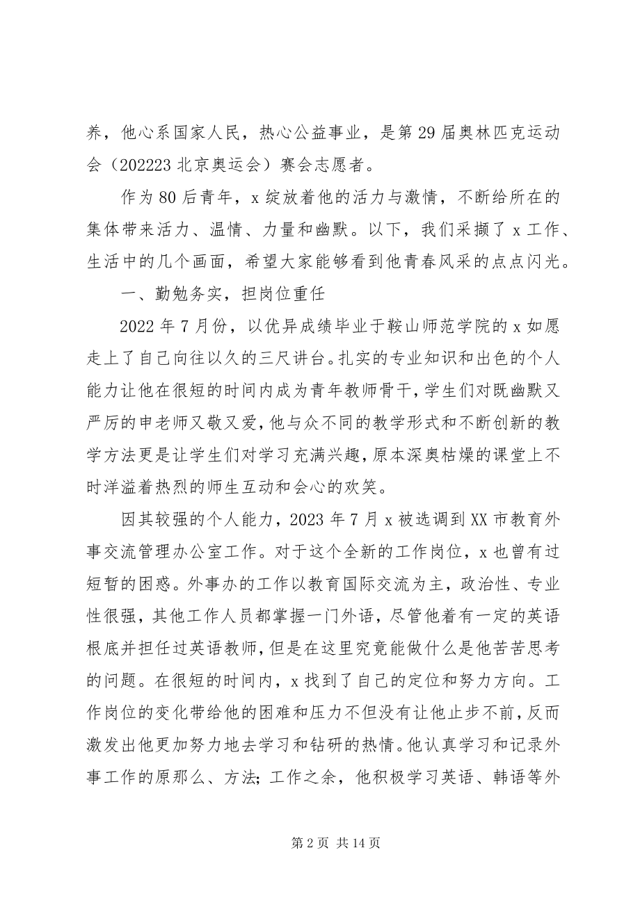 2023年教育行业个人事迹.docx_第2页