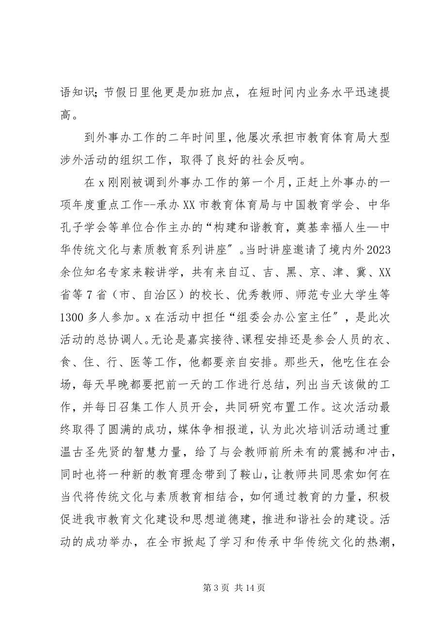 2023年教育行业个人事迹.docx_第3页