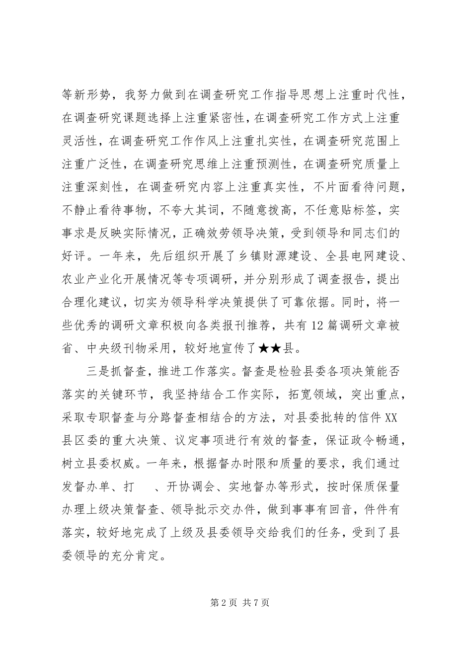 2023年县委办公室副主任年度述职报告.docx_第2页