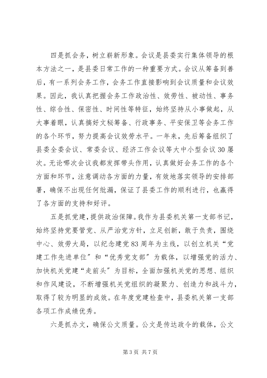 2023年县委办公室副主任年度述职报告.docx_第3页