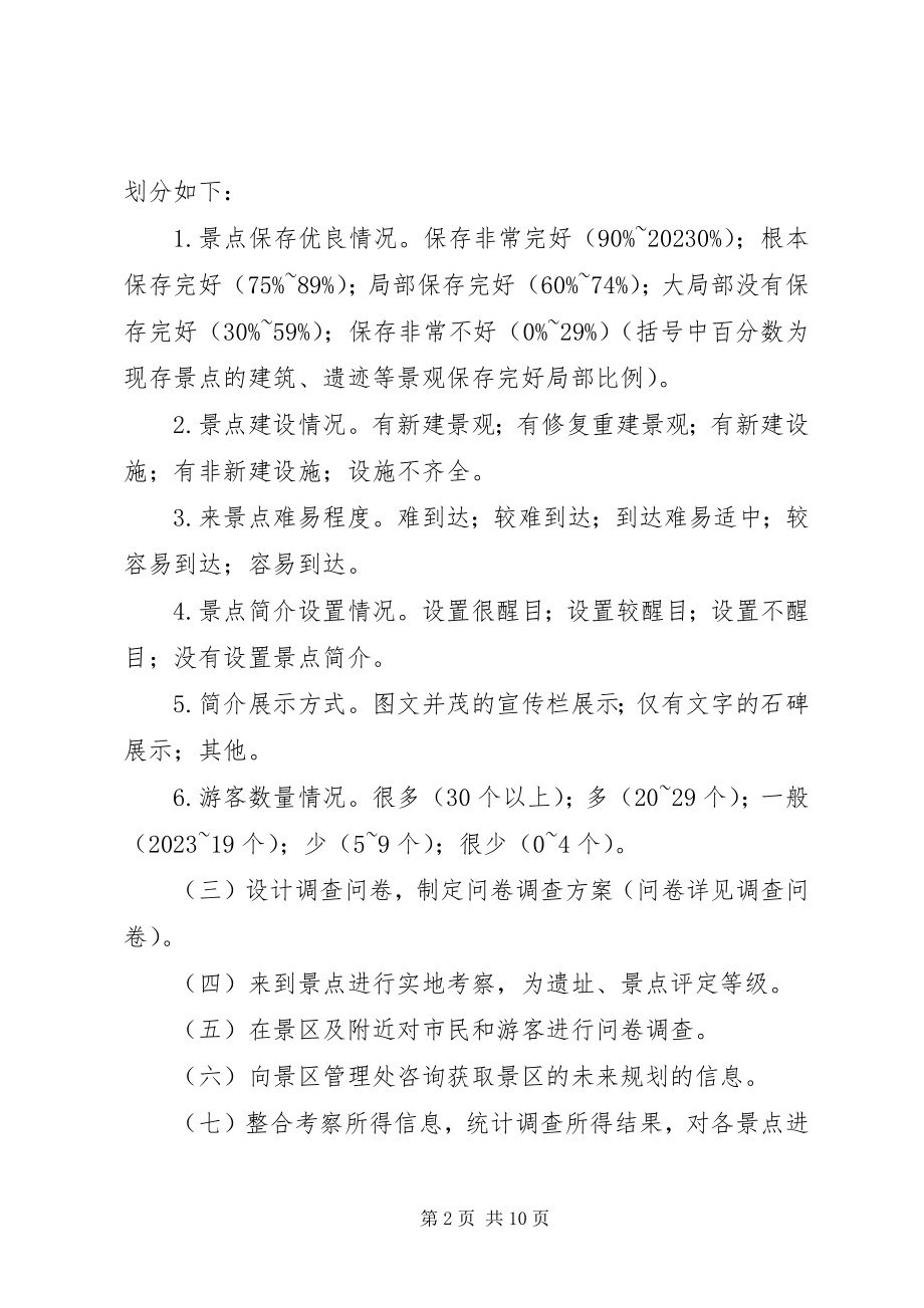 2023年天心阁现状报告.docx_第2页