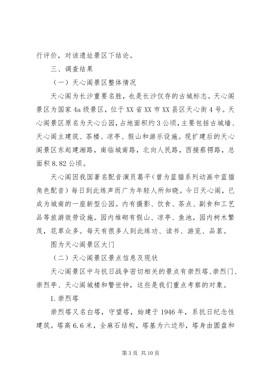 2023年天心阁现状报告.docx_第3页