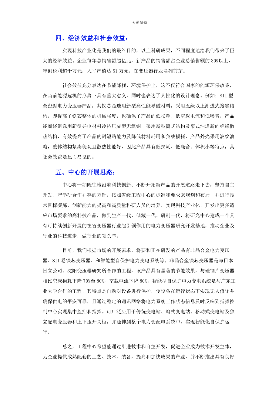 2023年工程技术研究中心总结报告范文.docx_第2页