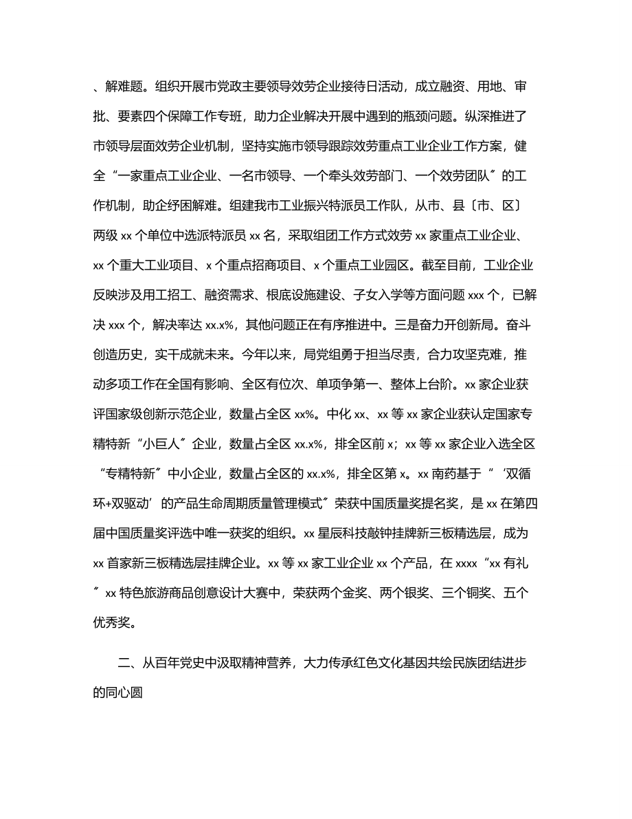 2023年局党组理论学习中心组关于学习教育常态化开展情况报告范文.docx_第2页