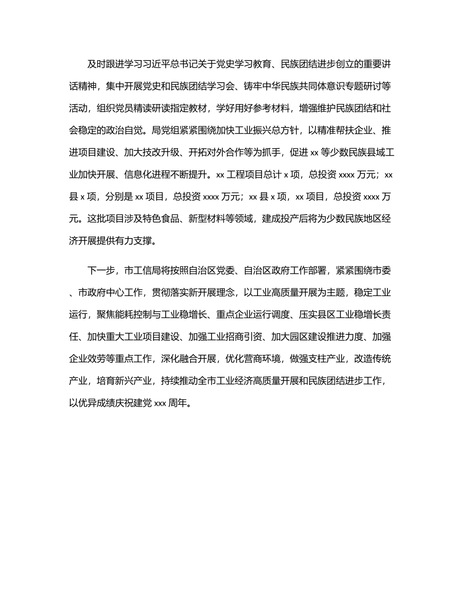 2023年局党组理论学习中心组关于学习教育常态化开展情况报告范文.docx_第3页