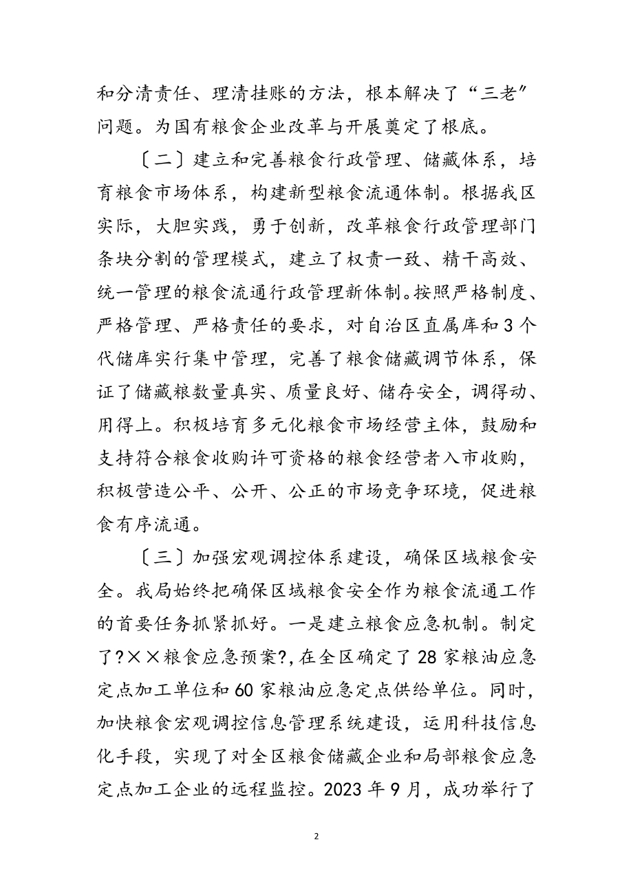 2023年区粮食局科学发展观学习实践分析检查报告范文.doc_第2页