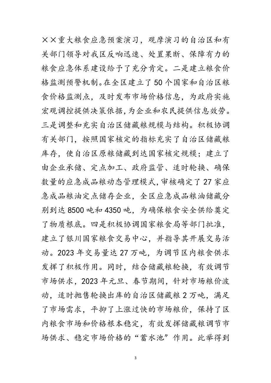 2023年区粮食局科学发展观学习实践分析检查报告范文.doc_第3页