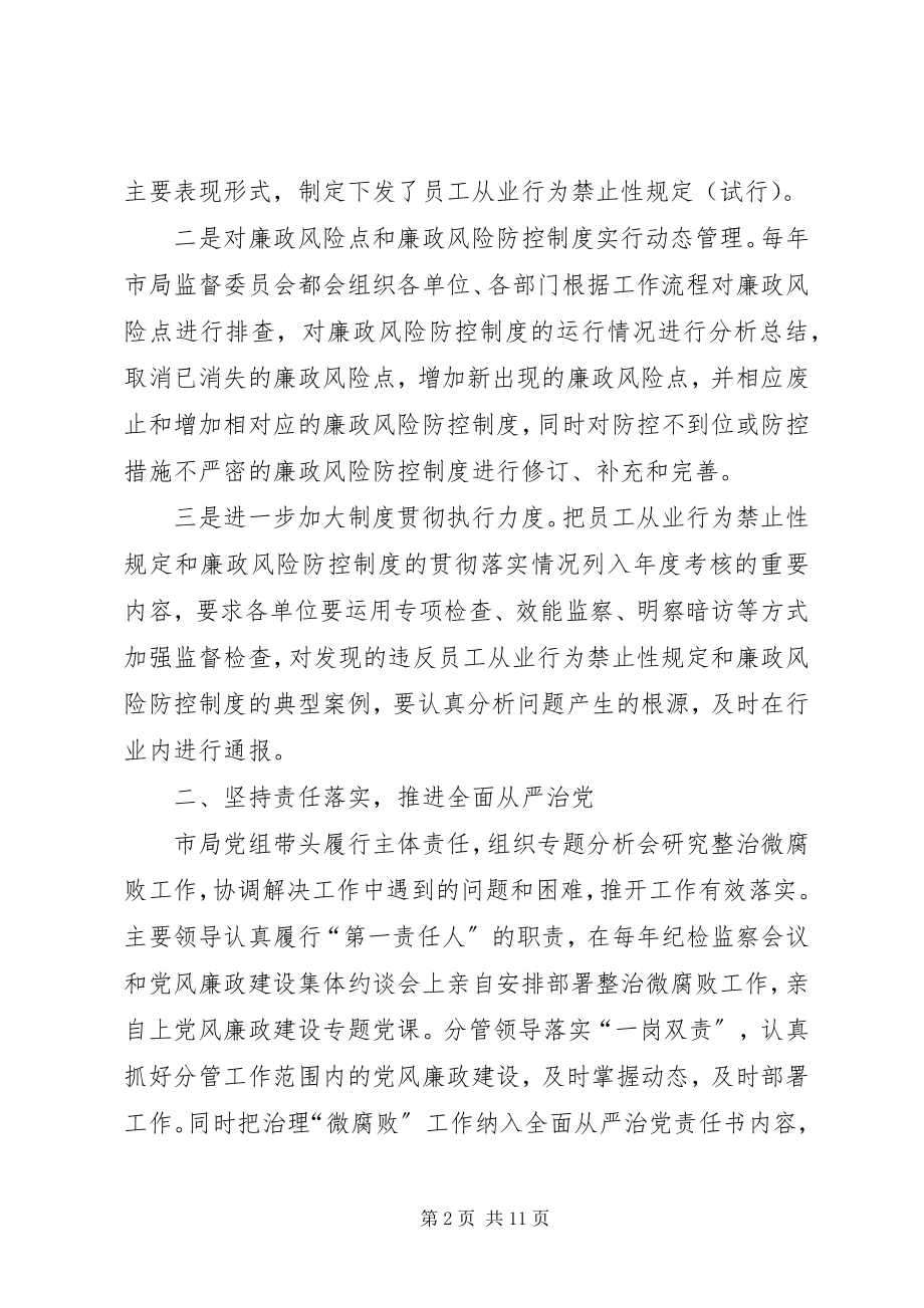 2023年烟草工作总结烟草行业整治微腐败工作总结.docx_第2页