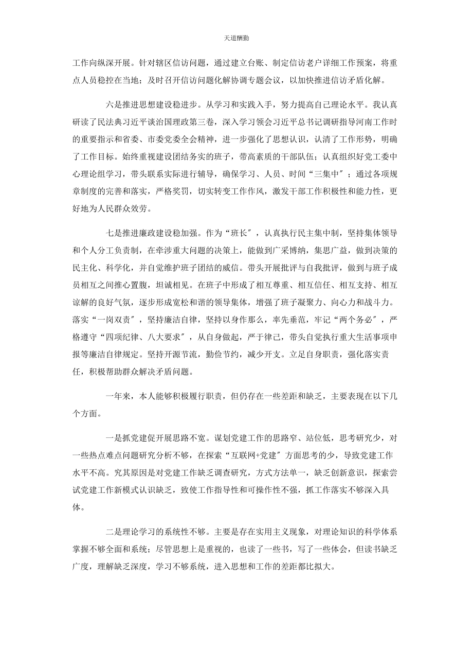 2023年干部个人述责述廉工作报告范文.docx_第3页