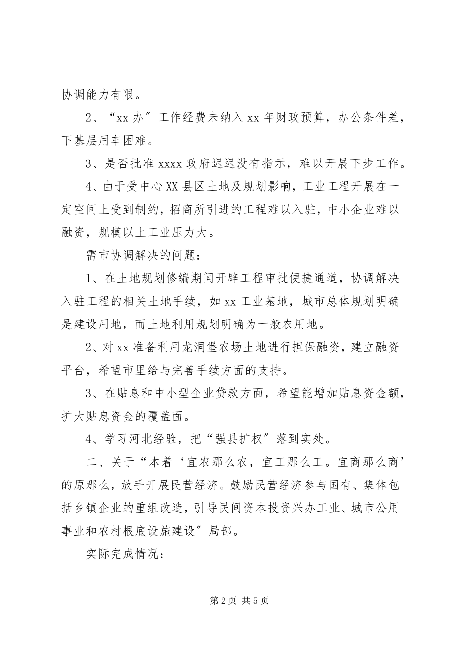 2023年区重要工作完成情况的报告.docx_第2页