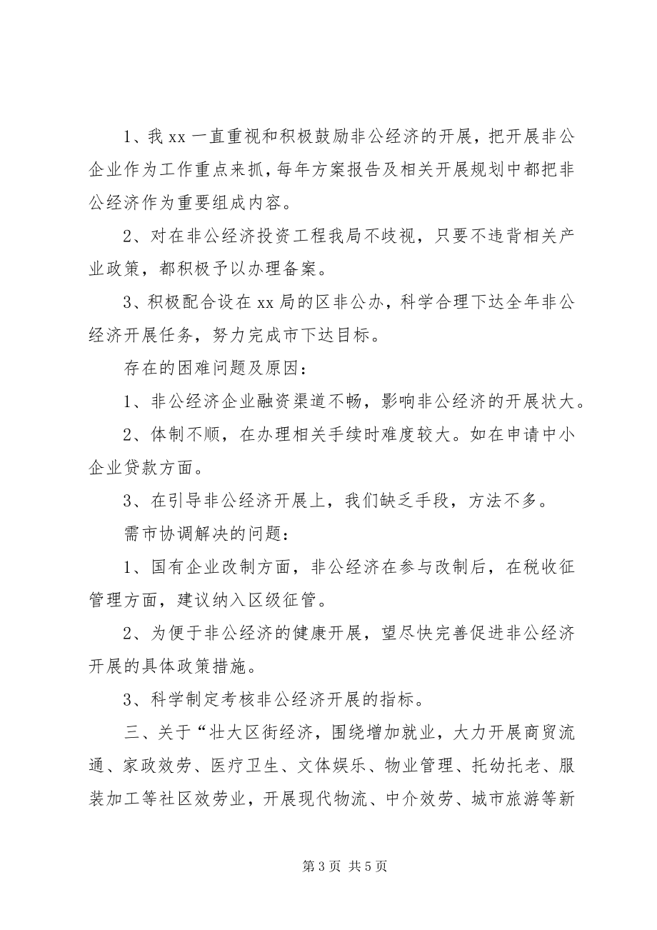 2023年区重要工作完成情况的报告.docx_第3页