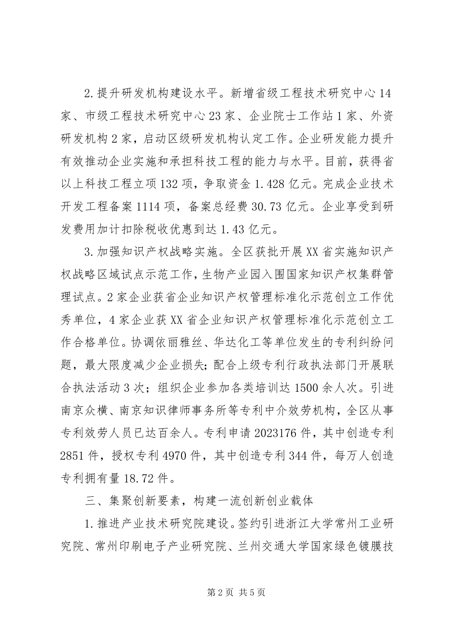 2023年区科技局工作总结报告.docx_第2页