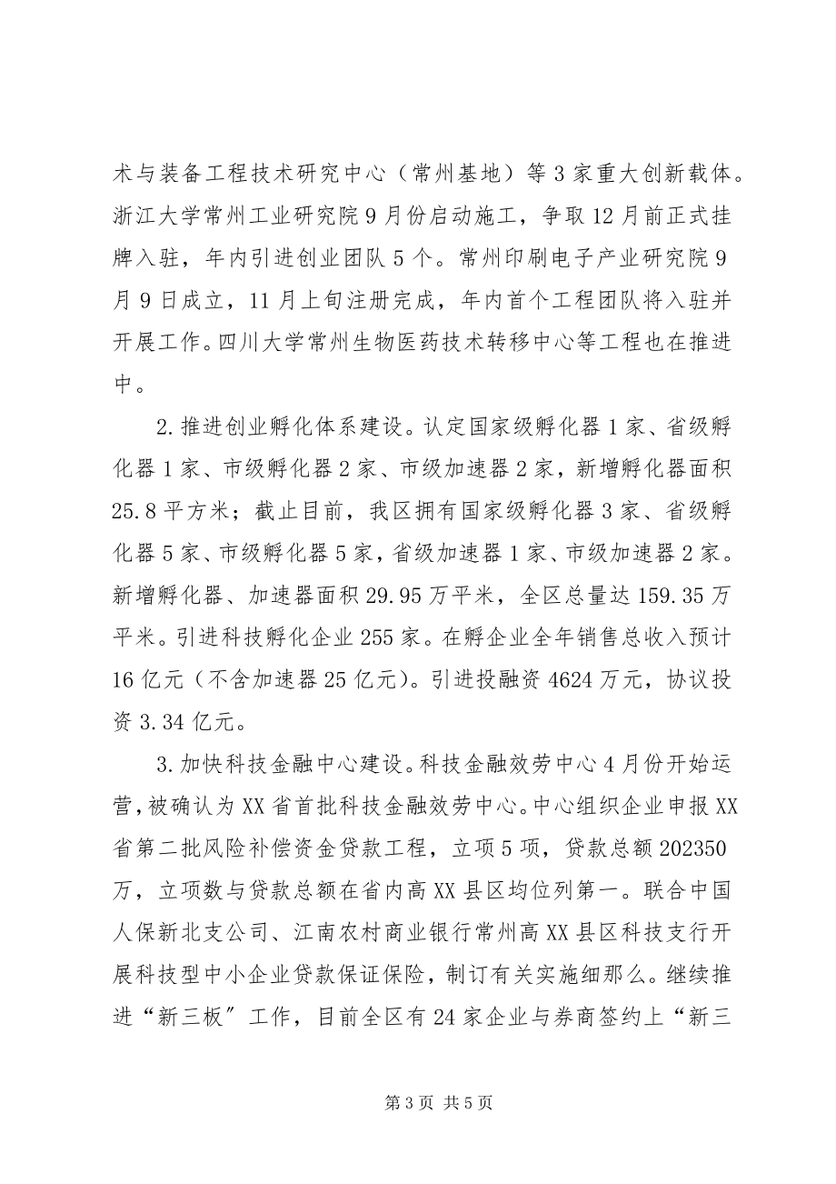 2023年区科技局工作总结报告.docx_第3页