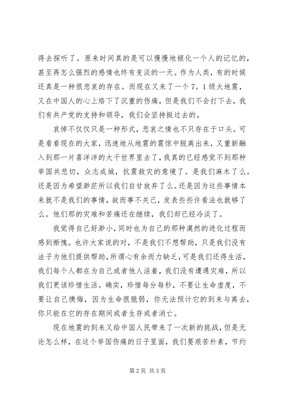 2023年夯实抗震救灾工作要点报告.docx_第2页