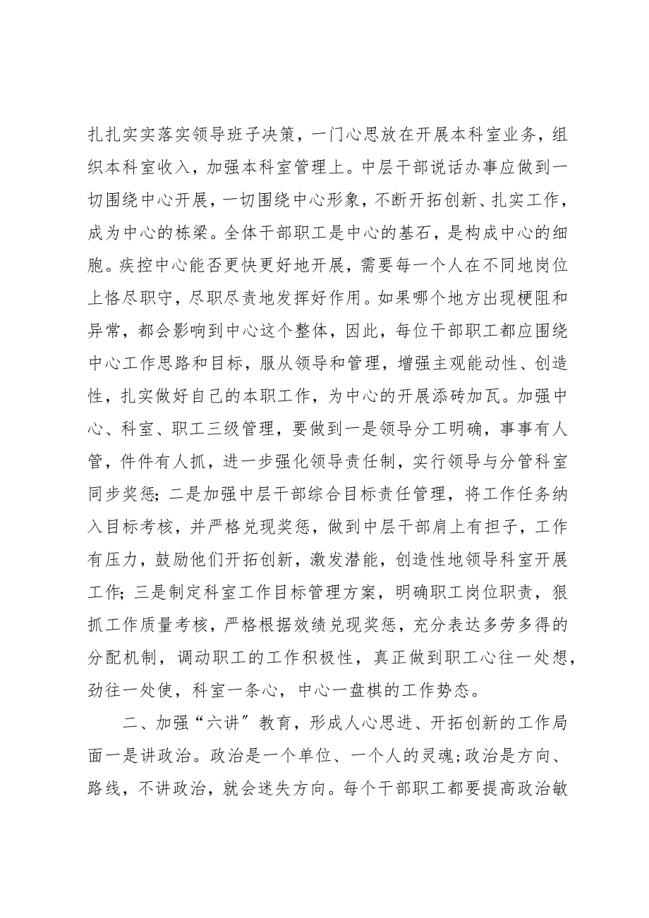 2023年打造疾控精神,塑造疾控行业新形象工作体会新编.docx_第2页