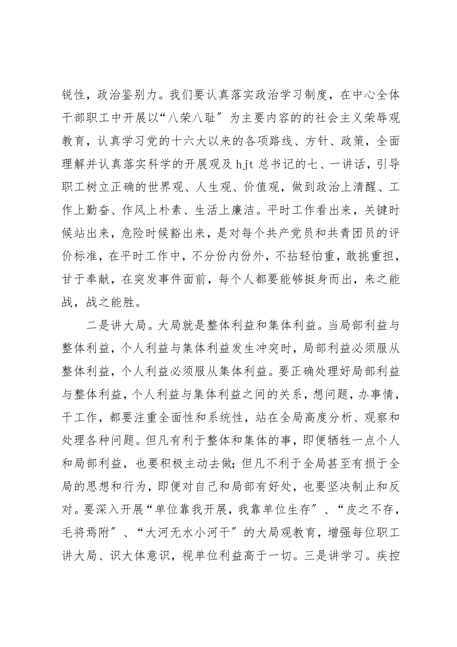 2023年打造疾控精神,塑造疾控行业新形象工作体会新编.docx_第3页