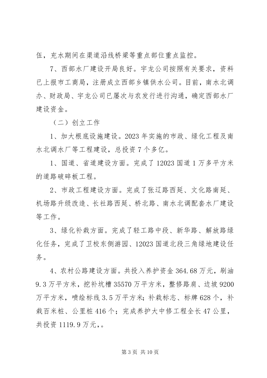 2023年政府副县级干部党组成员述职报告.docx_第3页