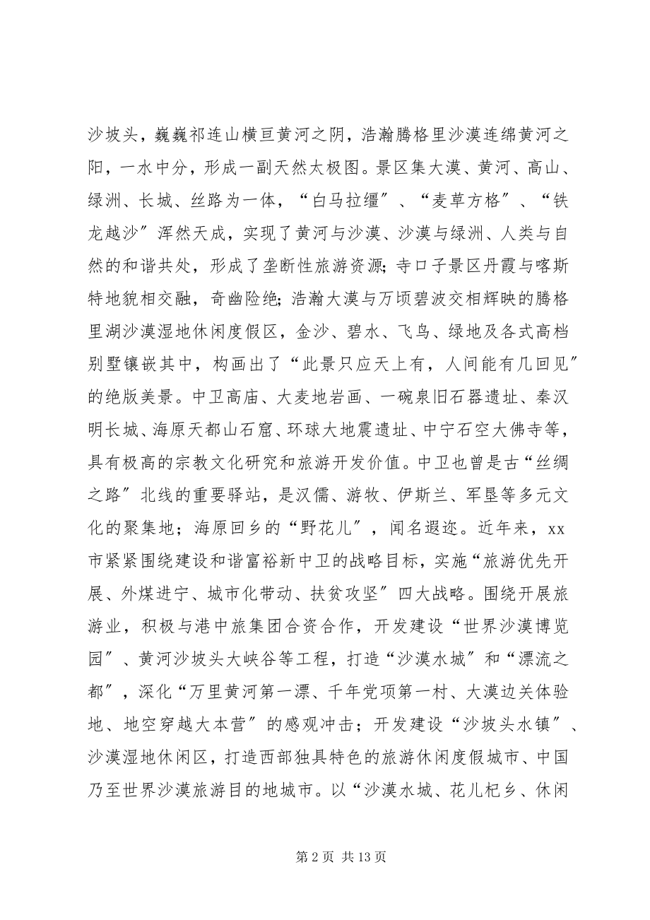 2023年市旅游产业发展考察调研报告.docx_第2页