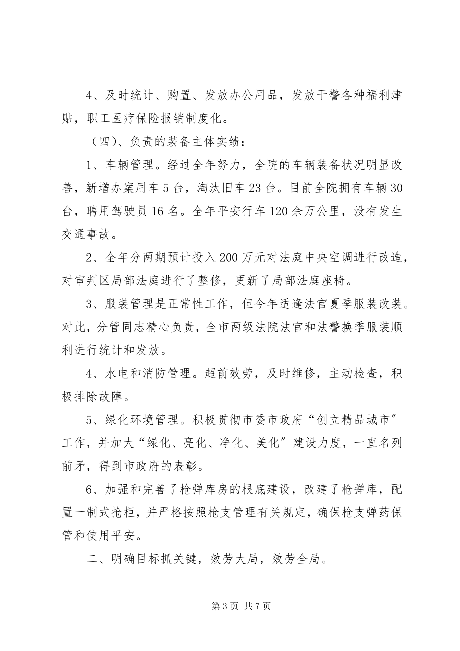 2023年院装备处处长述职述廉报告.docx_第3页