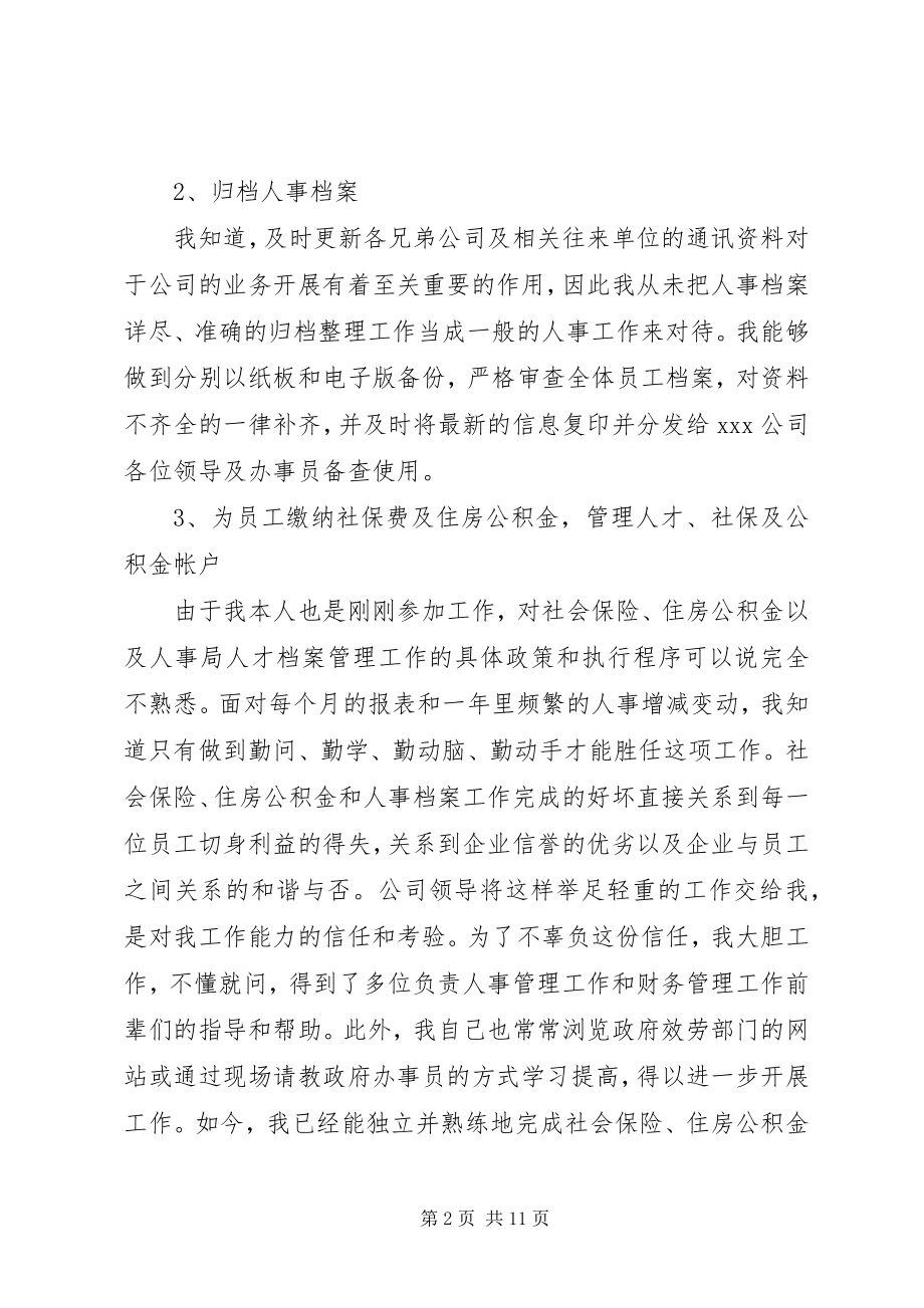 2023年行政终述职报告.docx_第2页