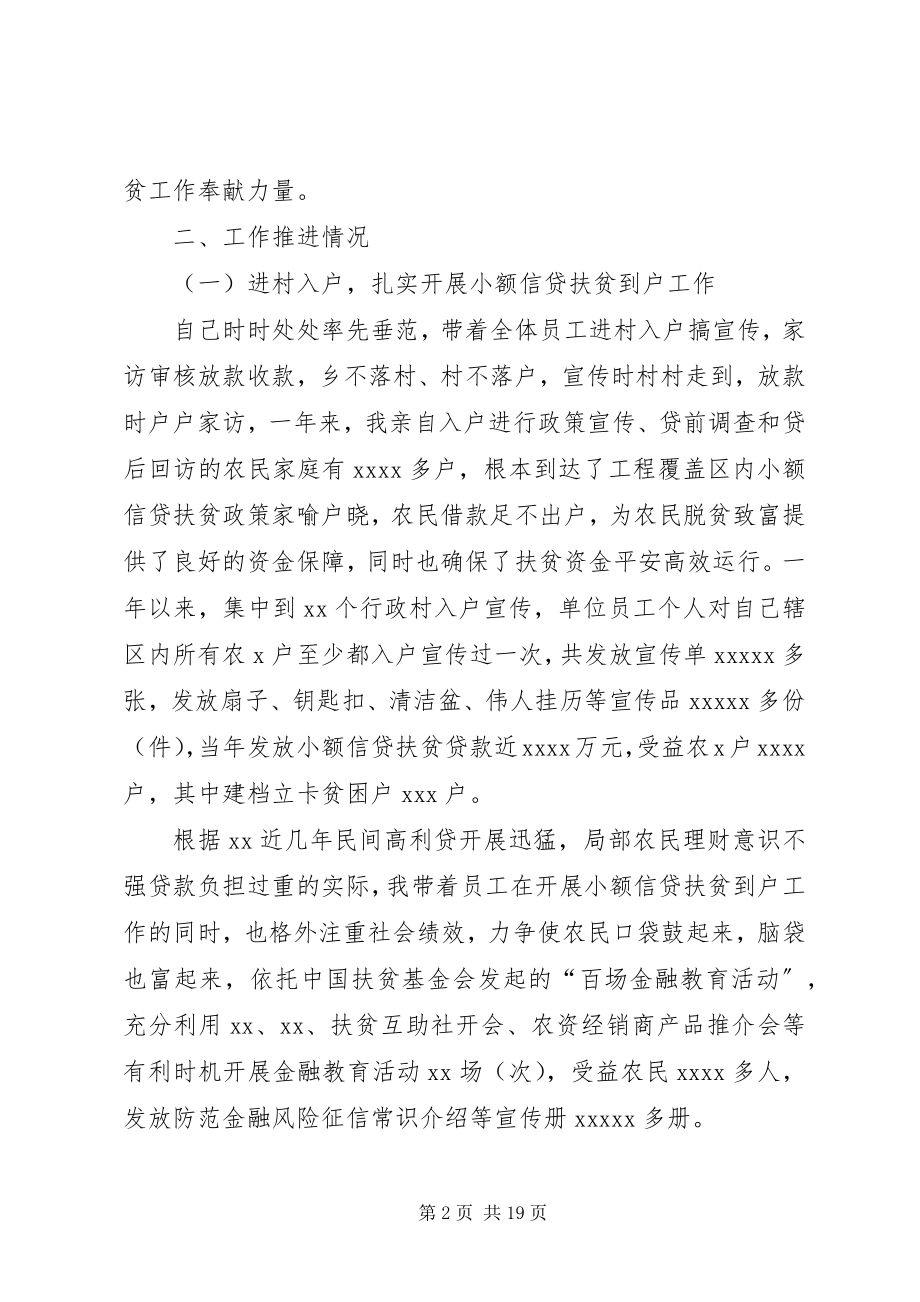 2023年扶贫开发服务中心副主任述职报告[精选五篇].docx_第2页