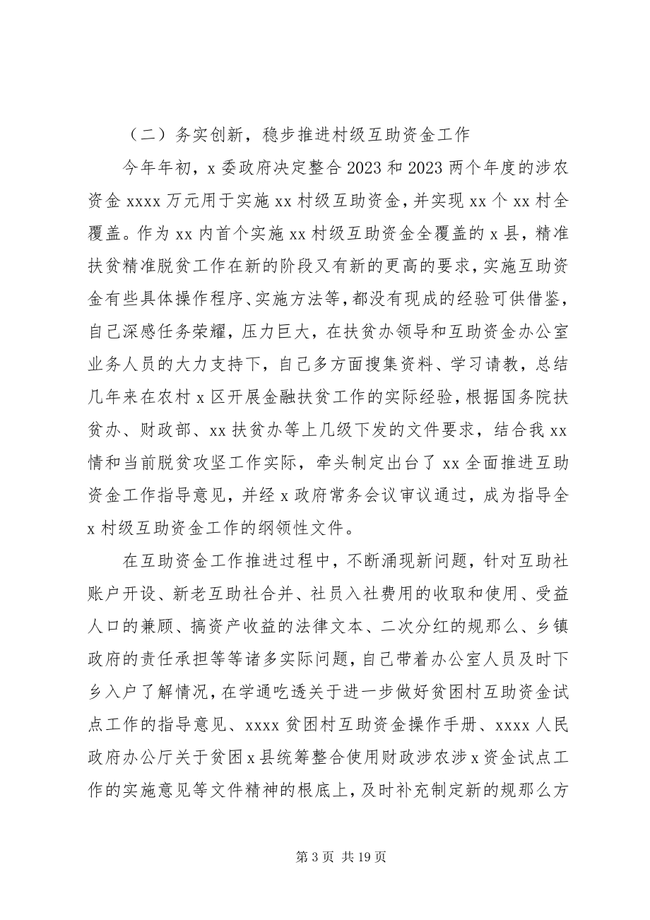 2023年扶贫开发服务中心副主任述职报告[精选五篇].docx_第3页