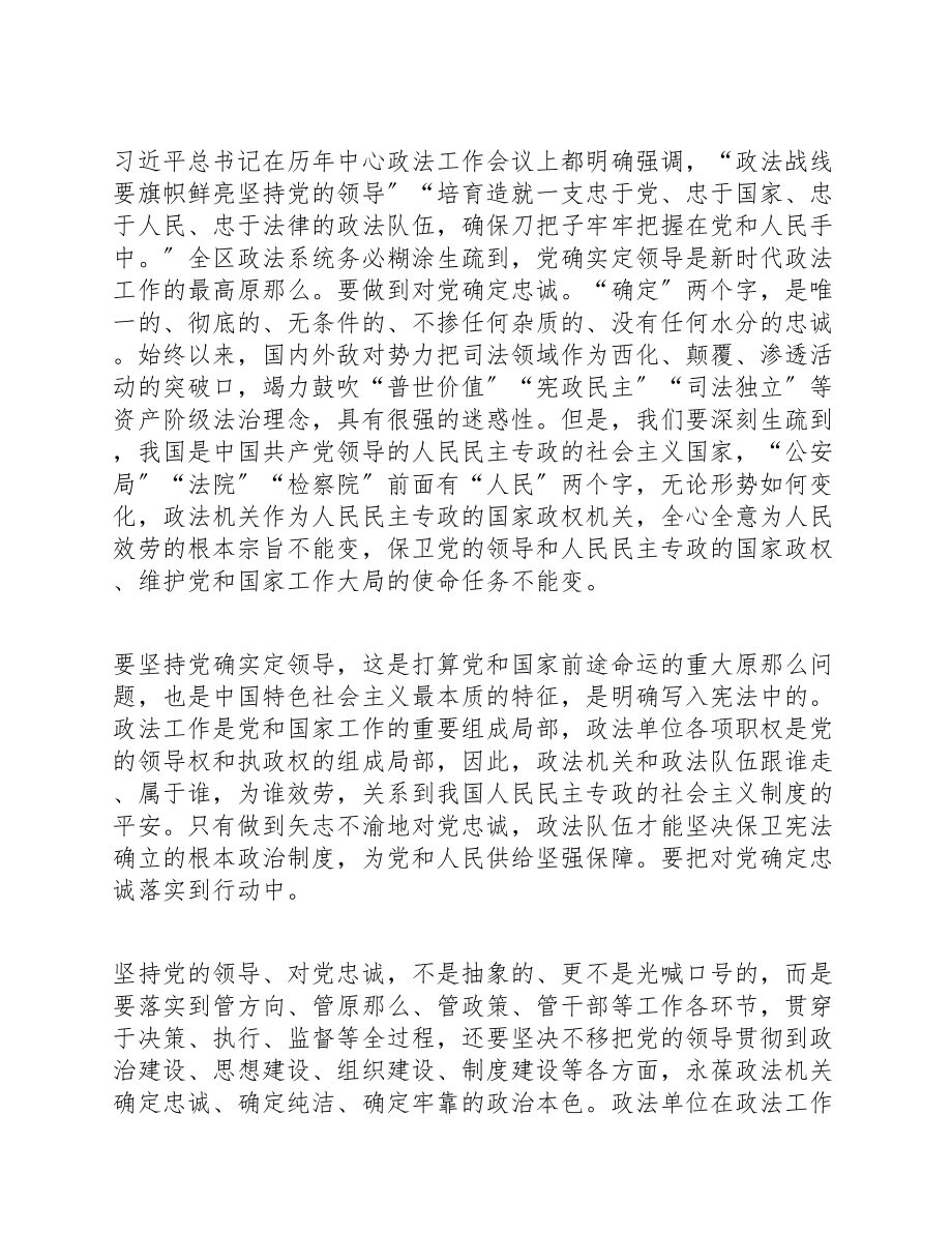 2023年在全区政法干警教育大会上的党课报告.doc_第2页