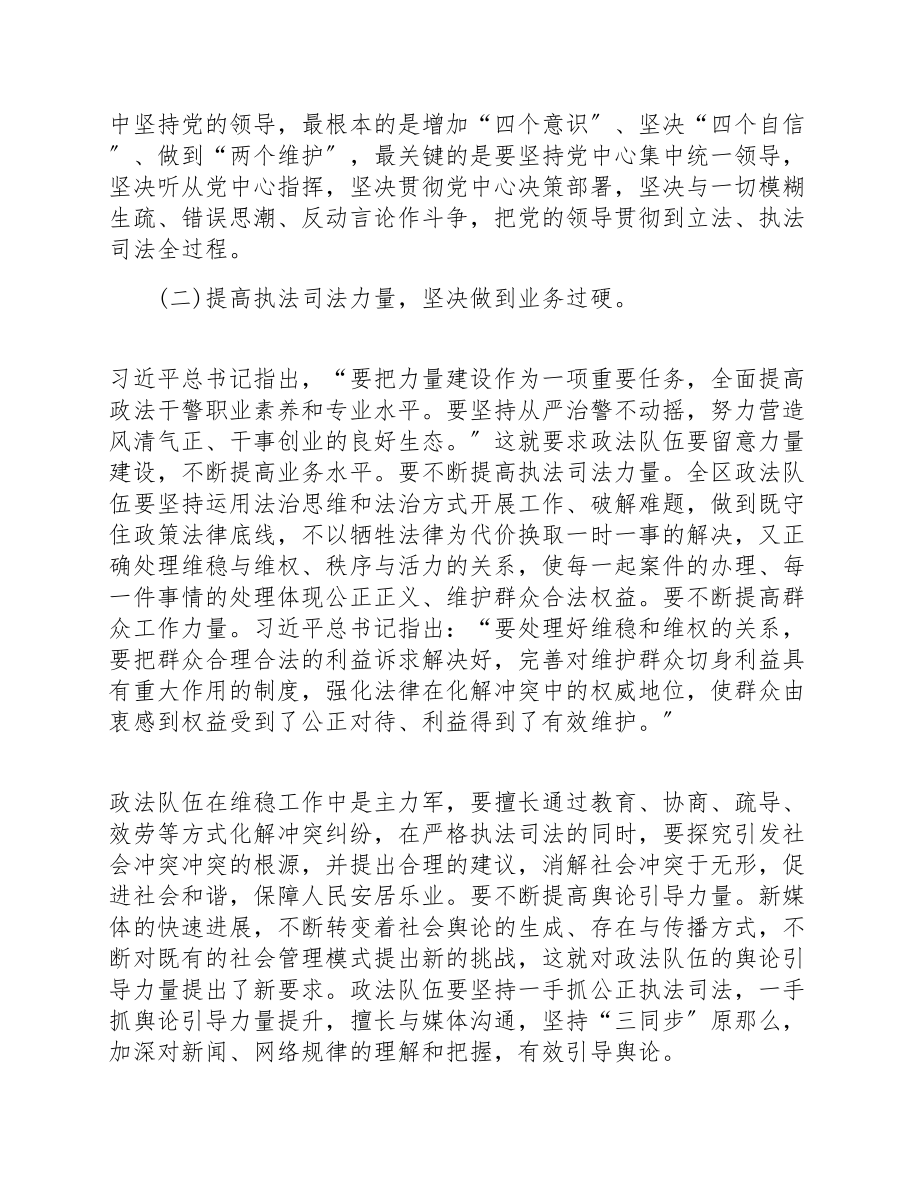 2023年在全区政法干警教育大会上的党课报告.doc_第3页