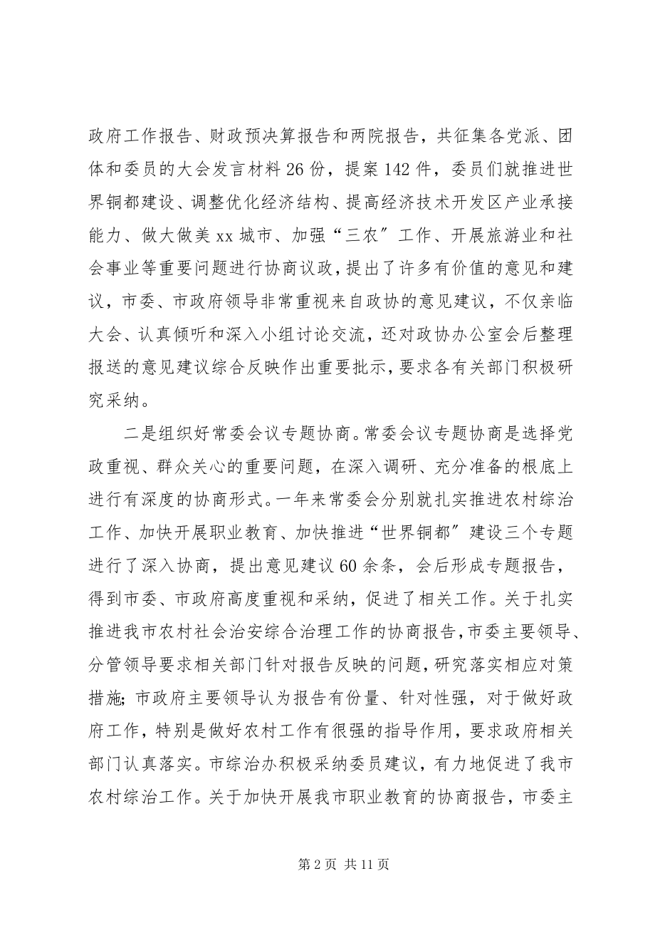 2023年政协机关述职报告.docx_第2页