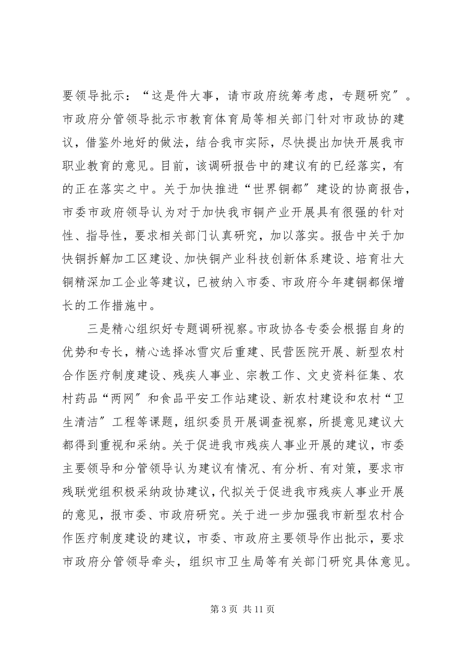 2023年政协机关述职报告.docx_第3页