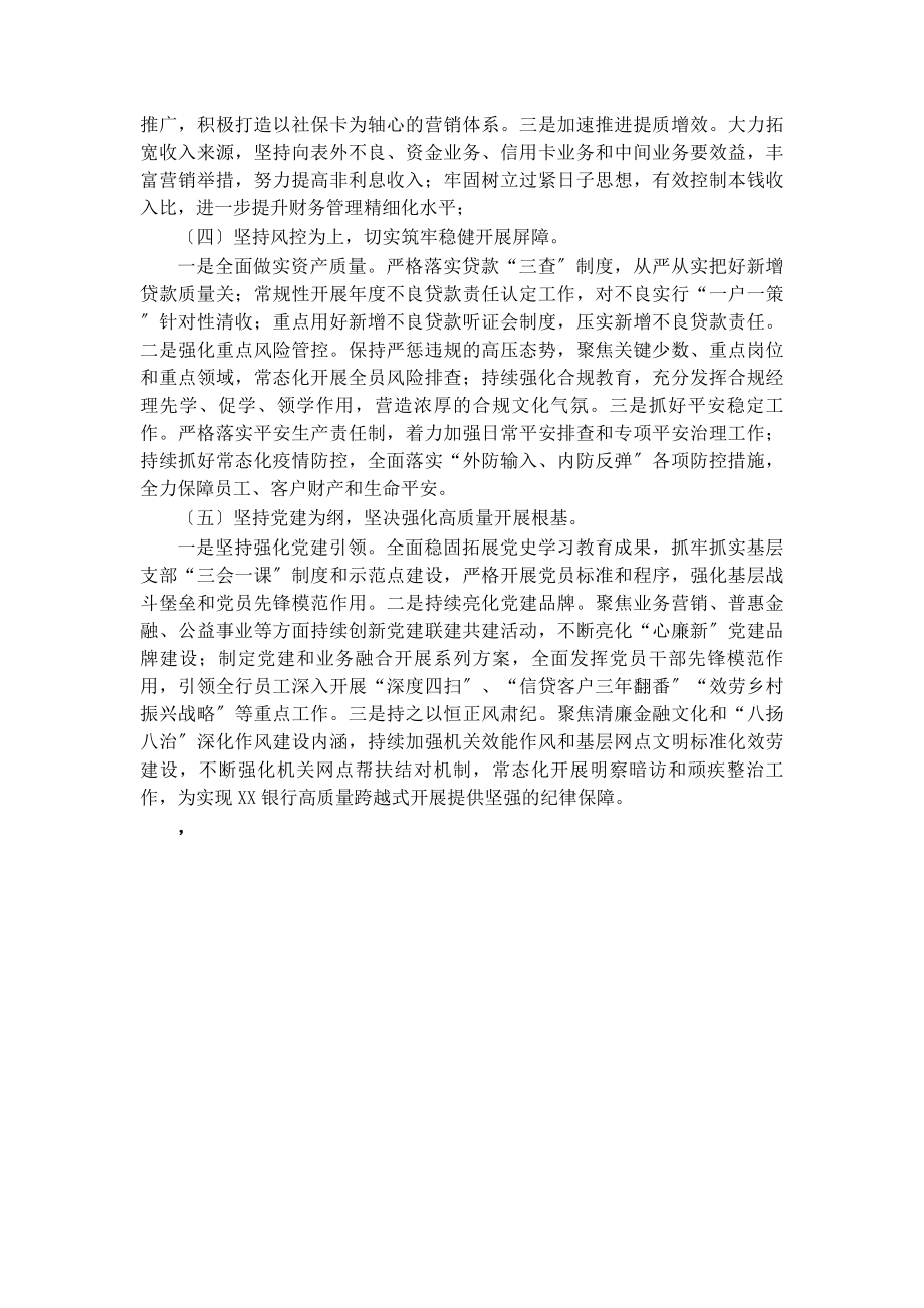 2023年银行度工作报告分组讨论发言材料.docx_第2页