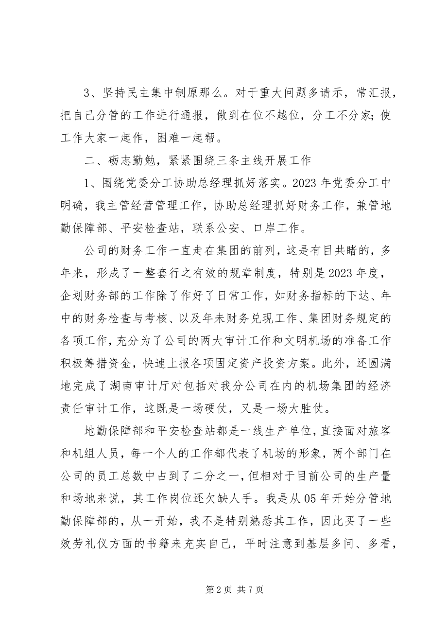 2023年机场工作人员的述职报告.docx_第2页