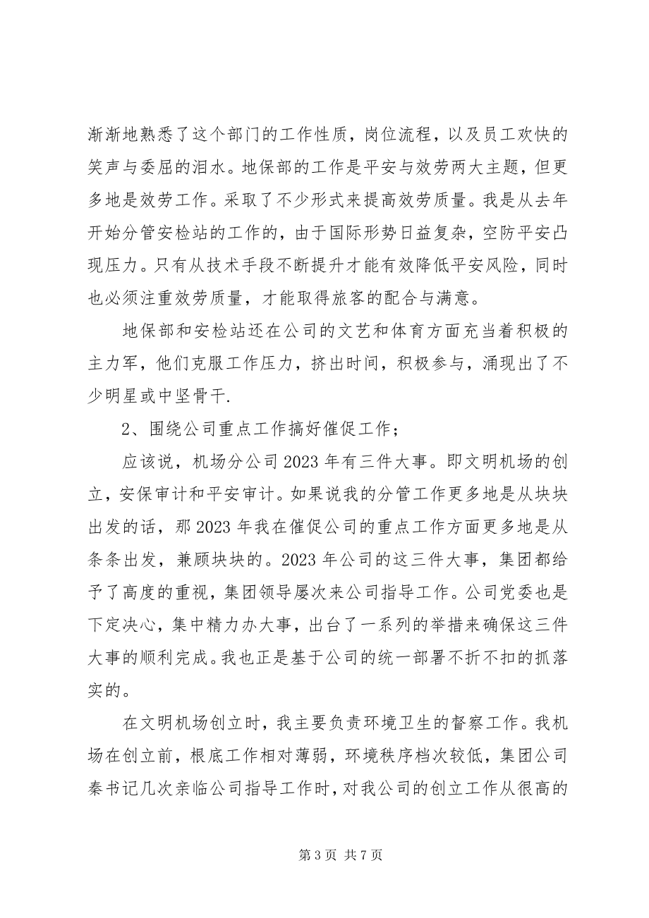 2023年机场工作人员的述职报告.docx_第3页