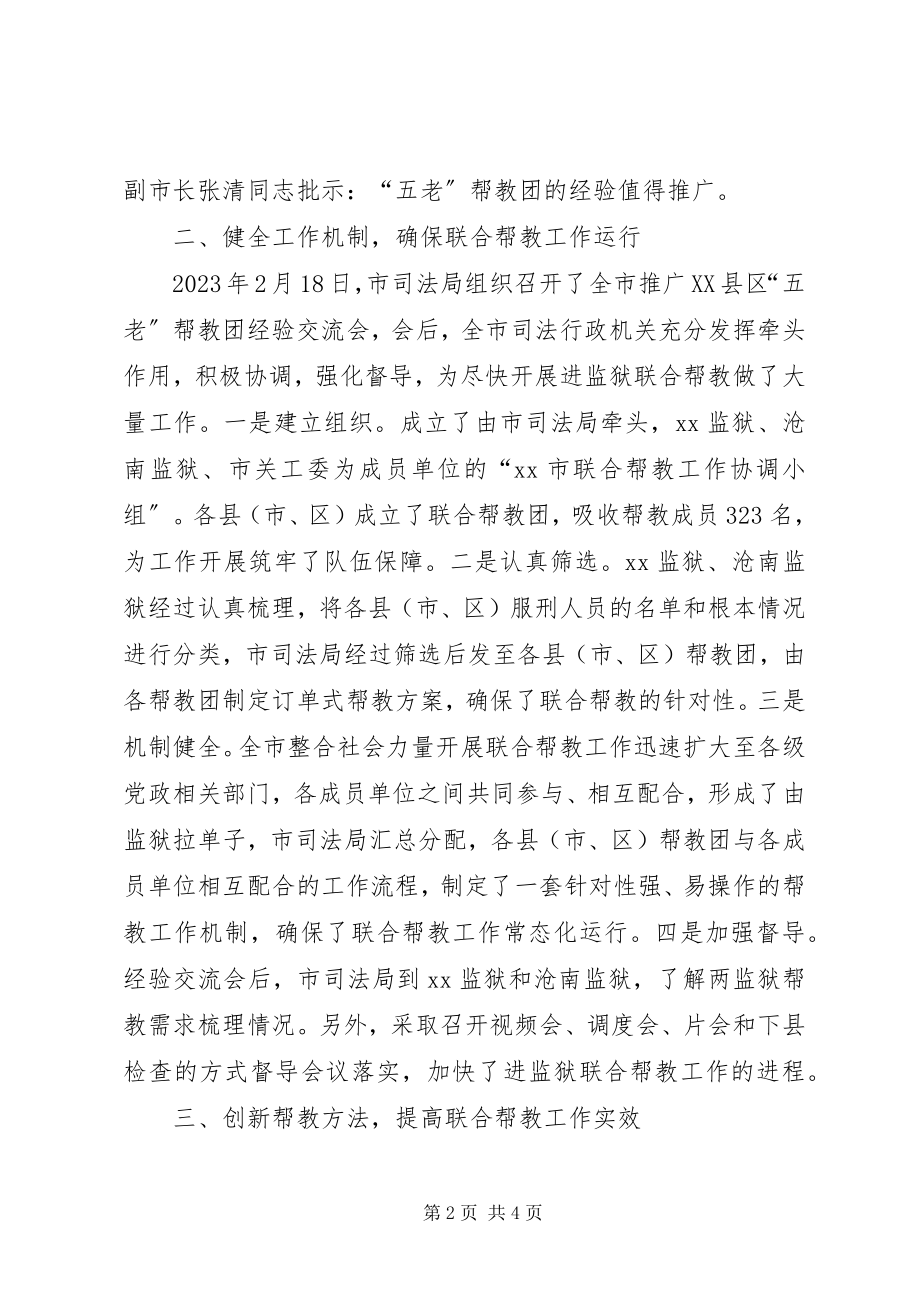 2023年联合帮教工作情况报告.docx_第2页