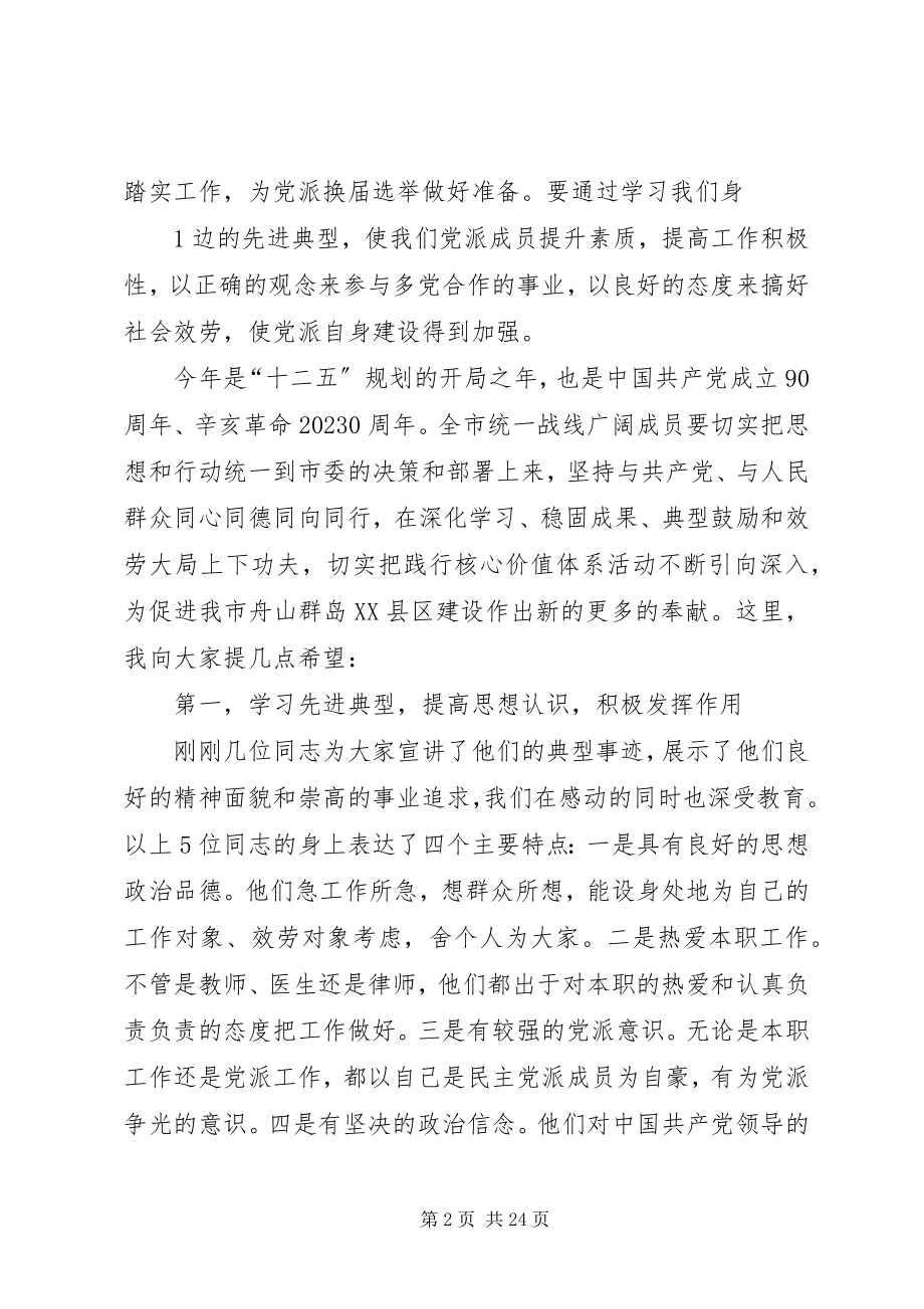 2023年在先进事迹报告会的致辞.docx_第2页