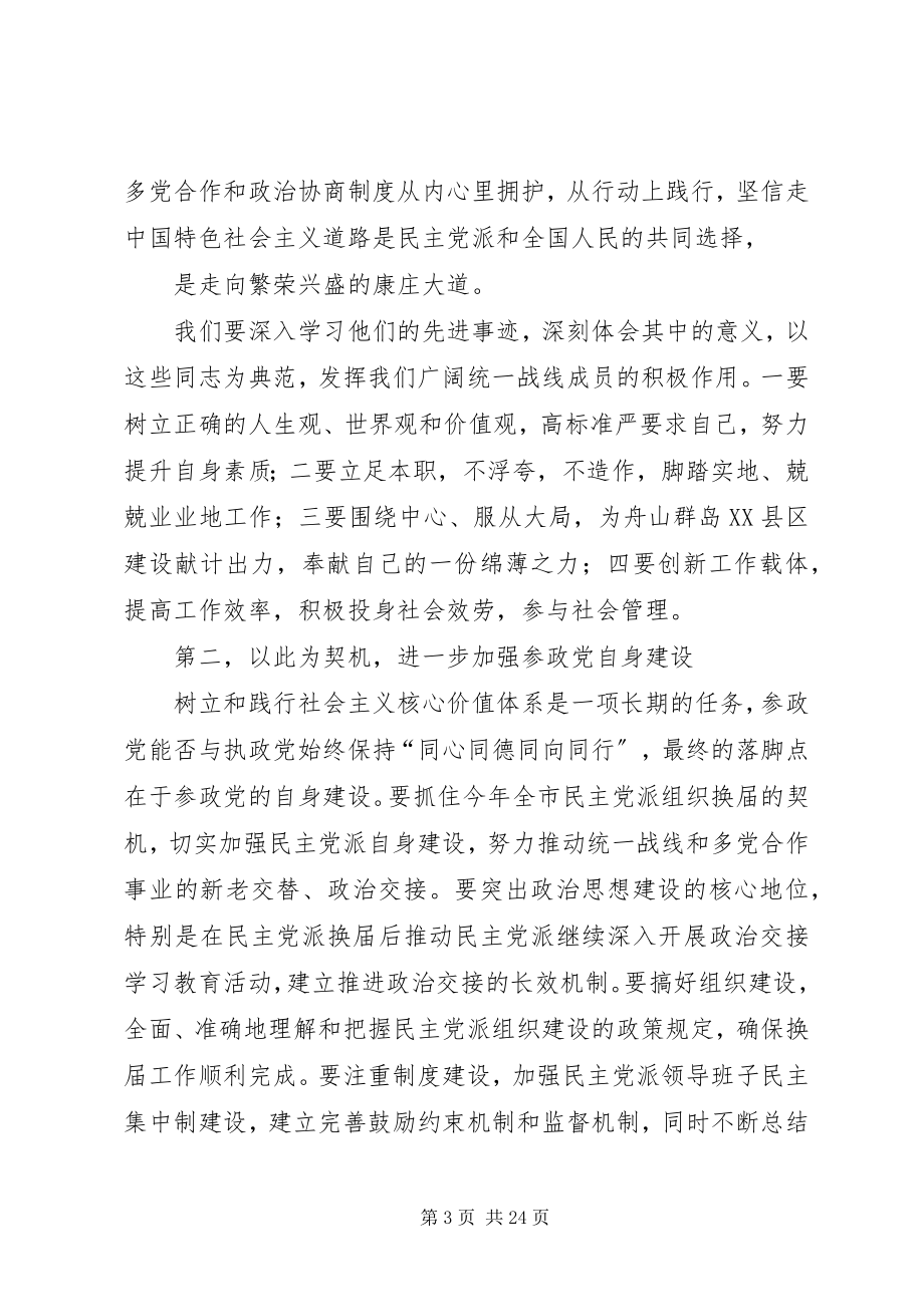 2023年在先进事迹报告会的致辞.docx_第3页