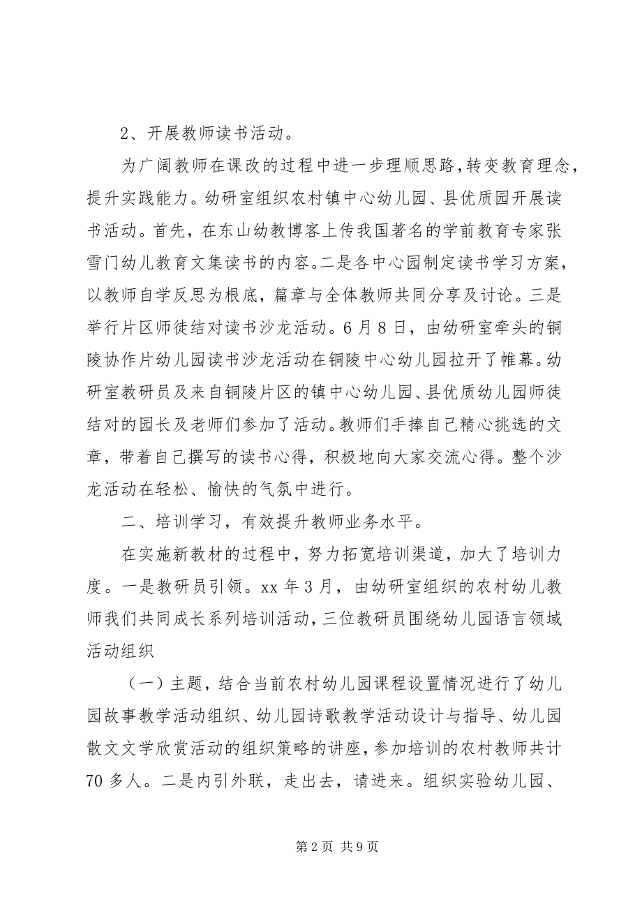 2023年校园活动举办的总结报告.docx_第2页