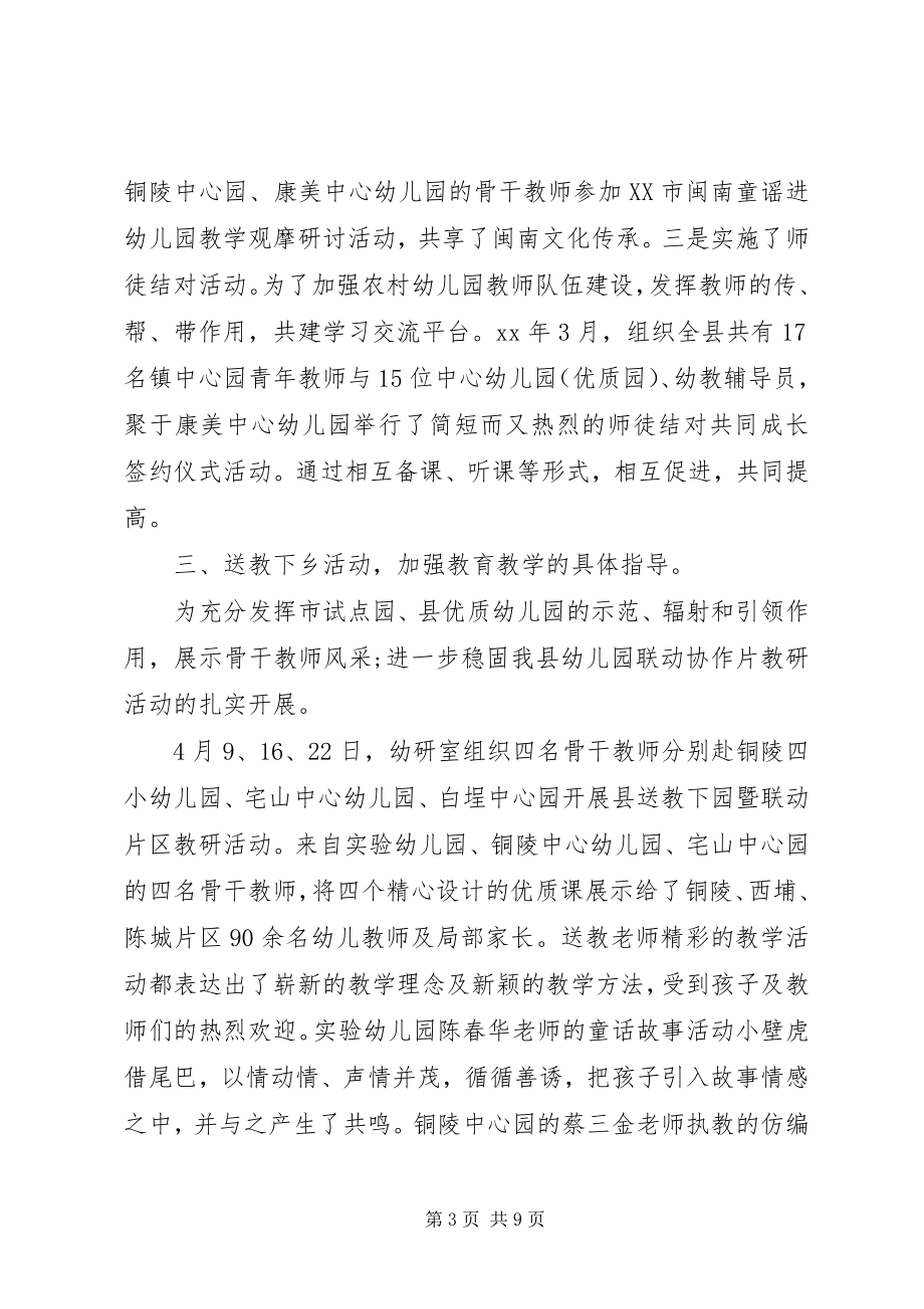 2023年校园活动举办的总结报告.docx_第3页