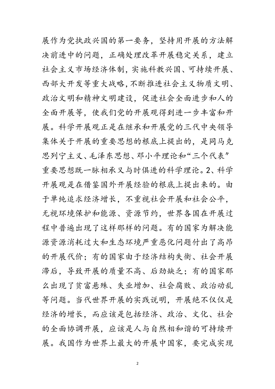 2023年工程技术科科学发展观理论调研报告范文.doc_第2页