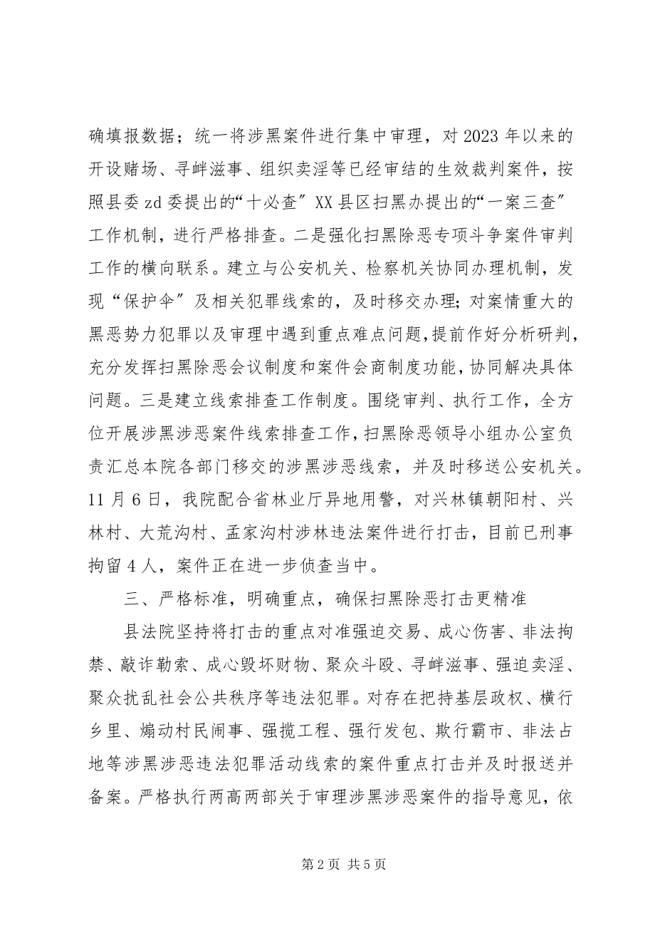 2023年法院扫黑除恶专项斗争工作调研报告.docx_第2页