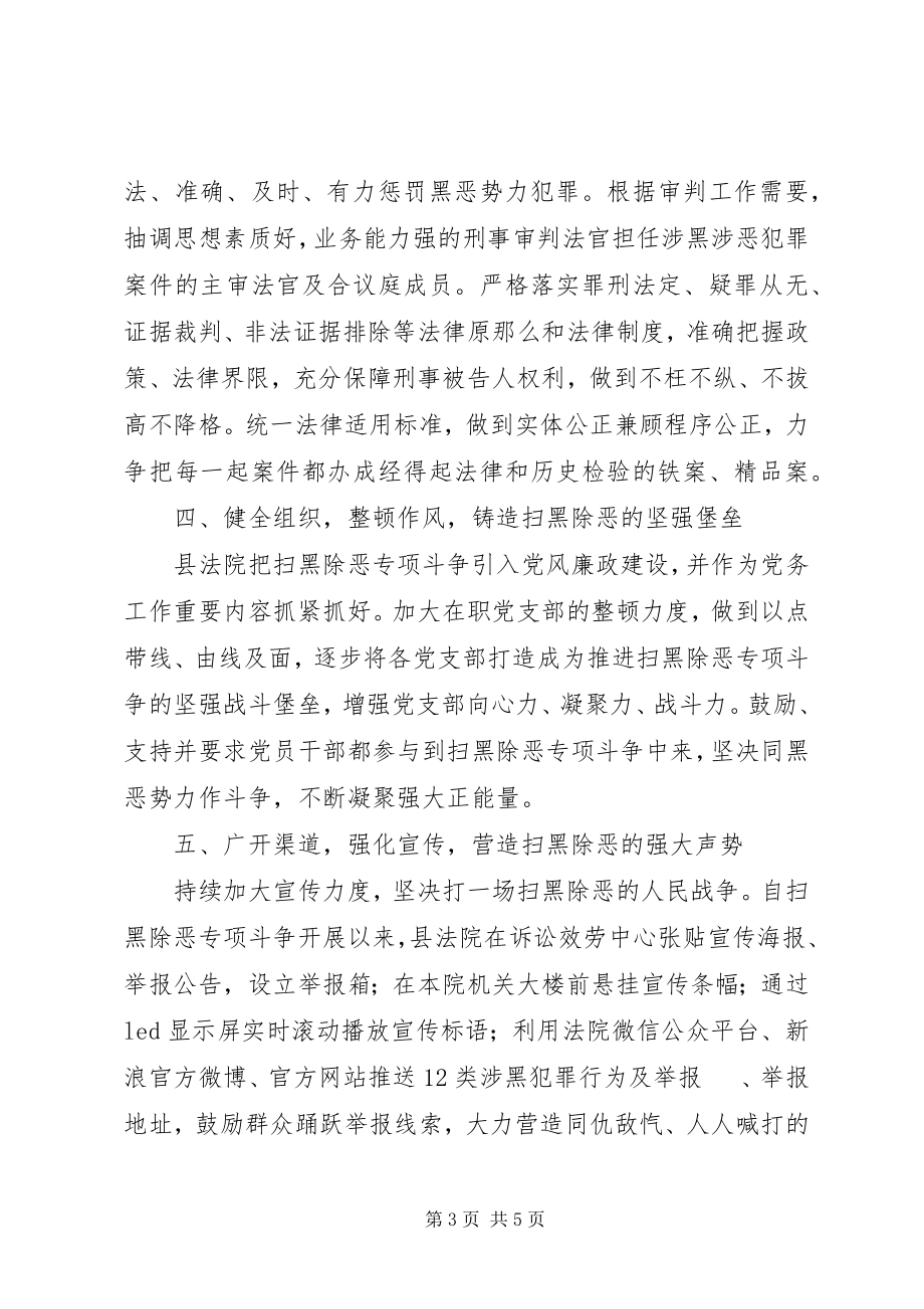 2023年法院扫黑除恶专项斗争工作调研报告.docx_第3页