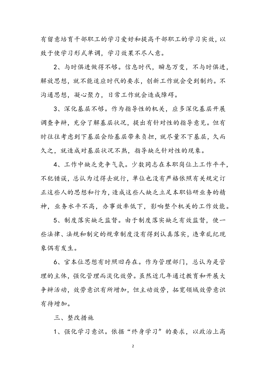 2023年扶贫办学习实践科学发展观分析材料.docx_第2页