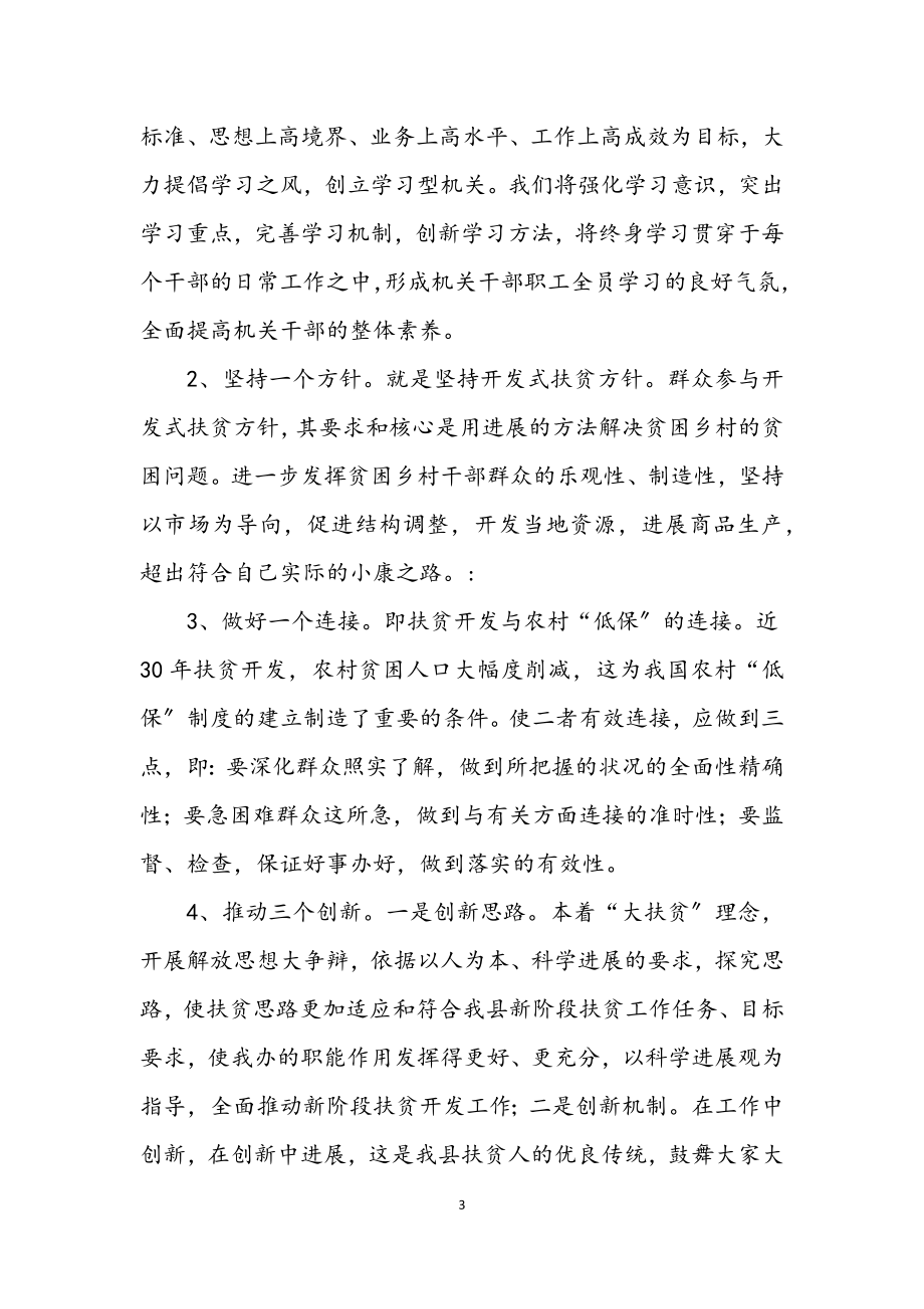 2023年扶贫办学习实践科学发展观分析材料.docx_第3页