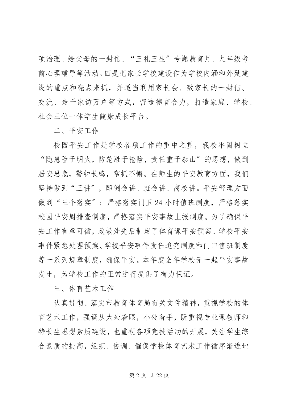 2023年政教副校长个人述职报告.docx_第2页