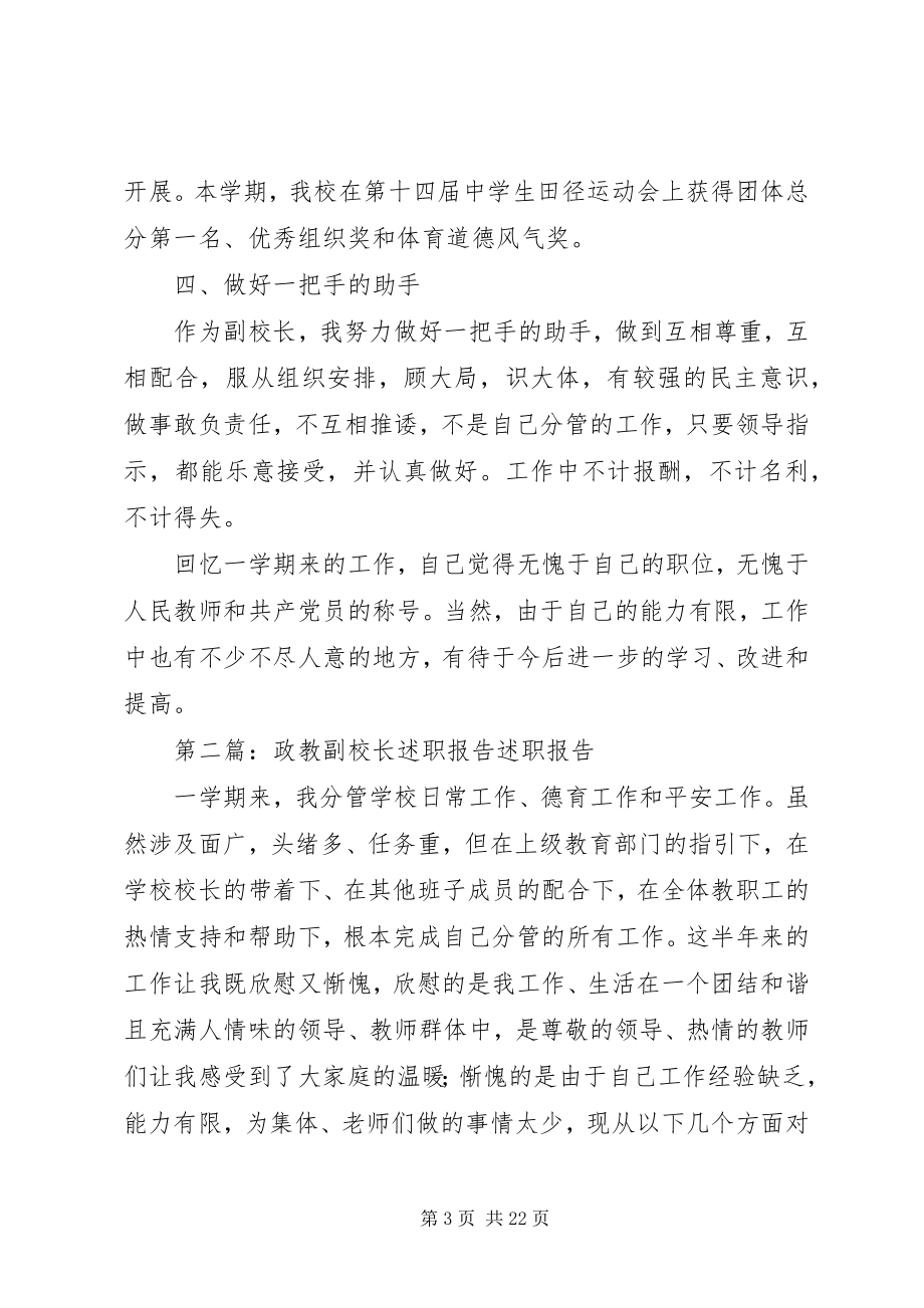 2023年政教副校长个人述职报告.docx_第3页