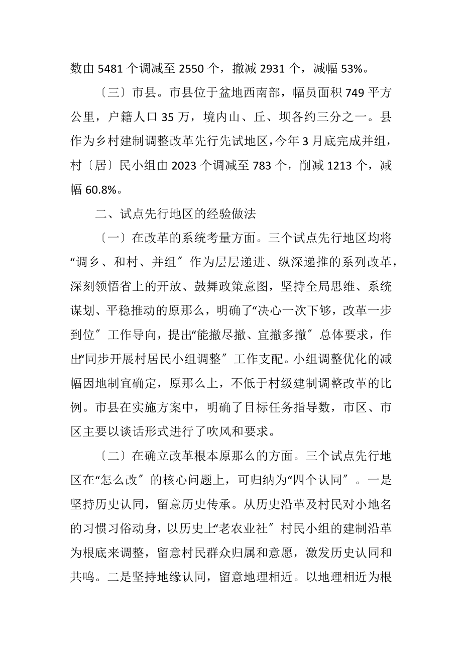 2023年村民小组考察学习及调研情况报告.docx_第2页