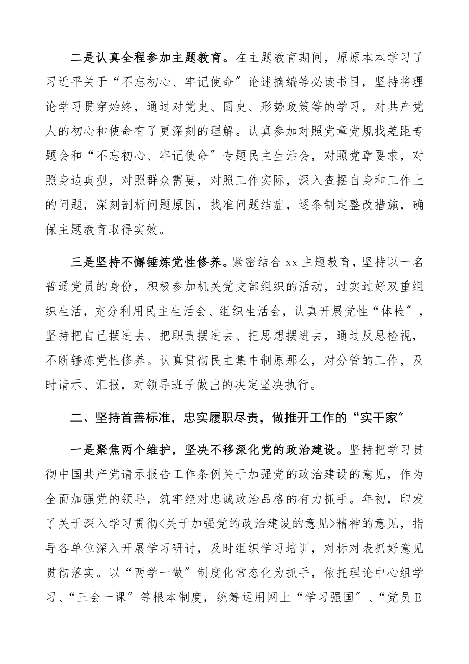 2023年领导干部述职述德述廉报告材料.docx_第2页